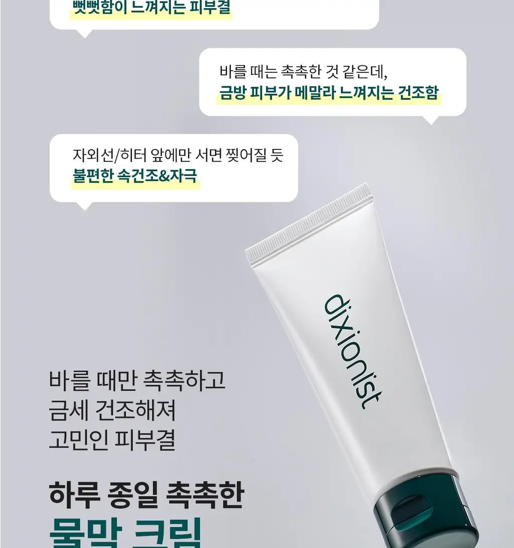 [200시간크림] 딕셔니스트 아미노산 크림 50ml * 상세페이지 3